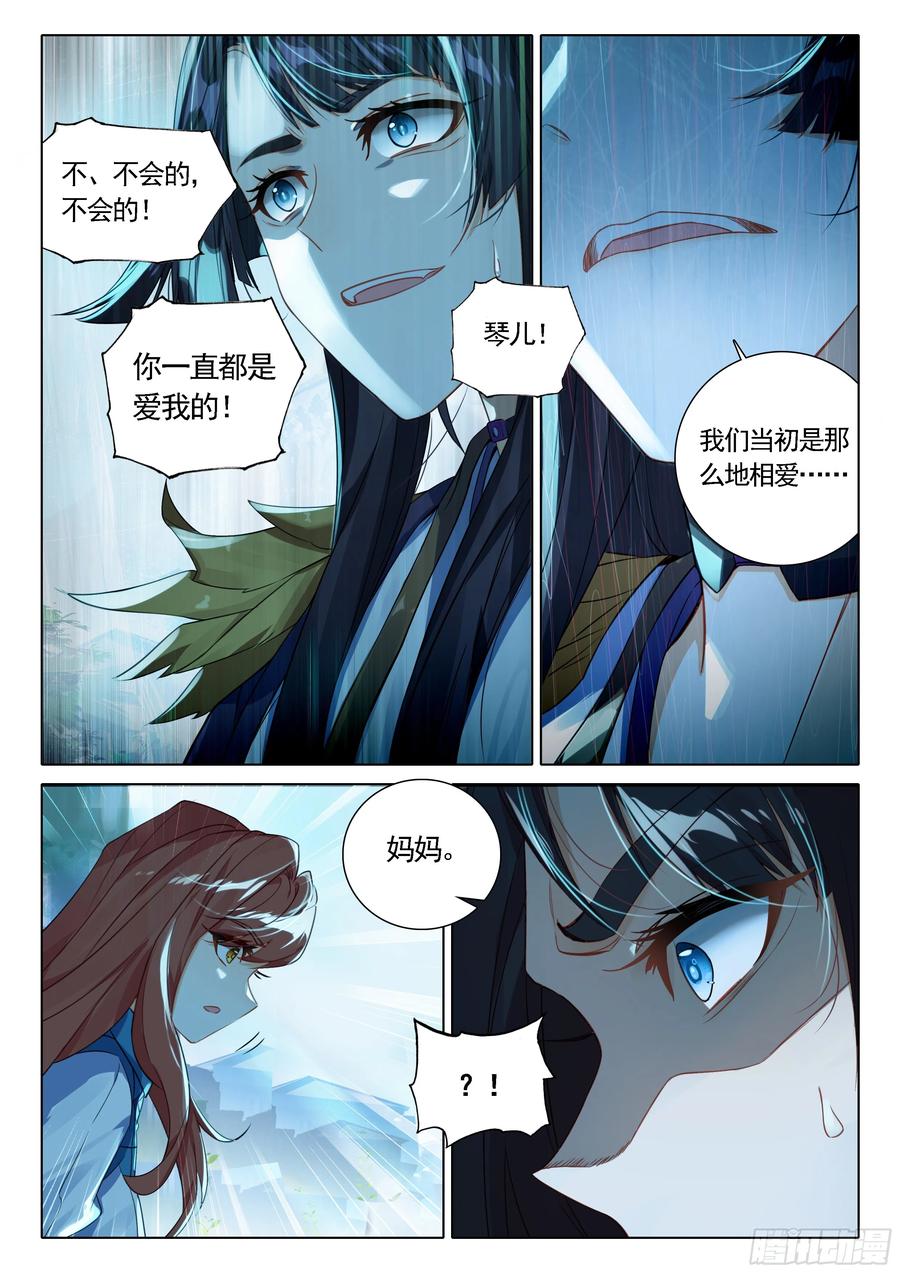 《斗罗大陆 5 重生唐三》91 他来了 第6页
