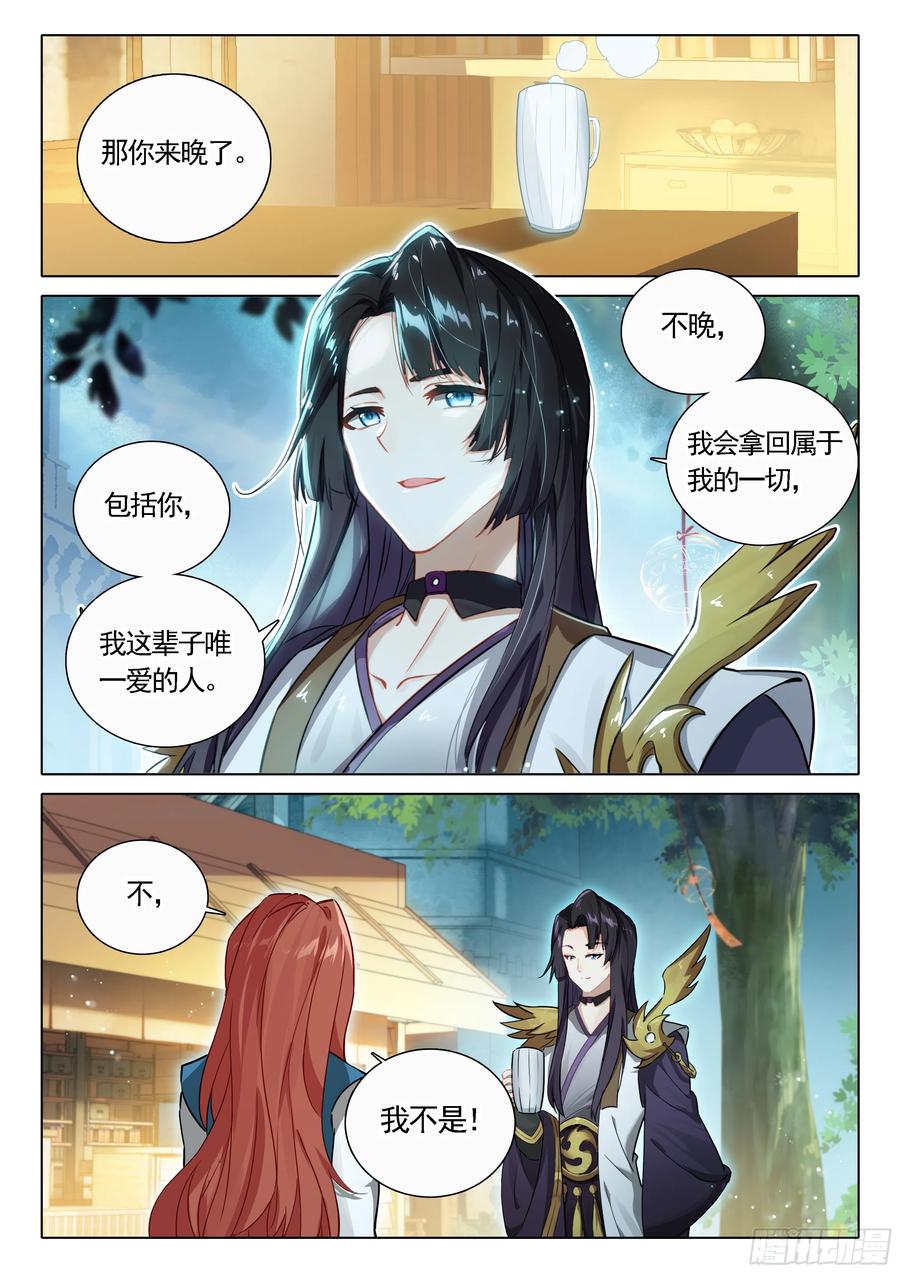 《斗罗大陆 5 重生唐三》91 他来了 第2页