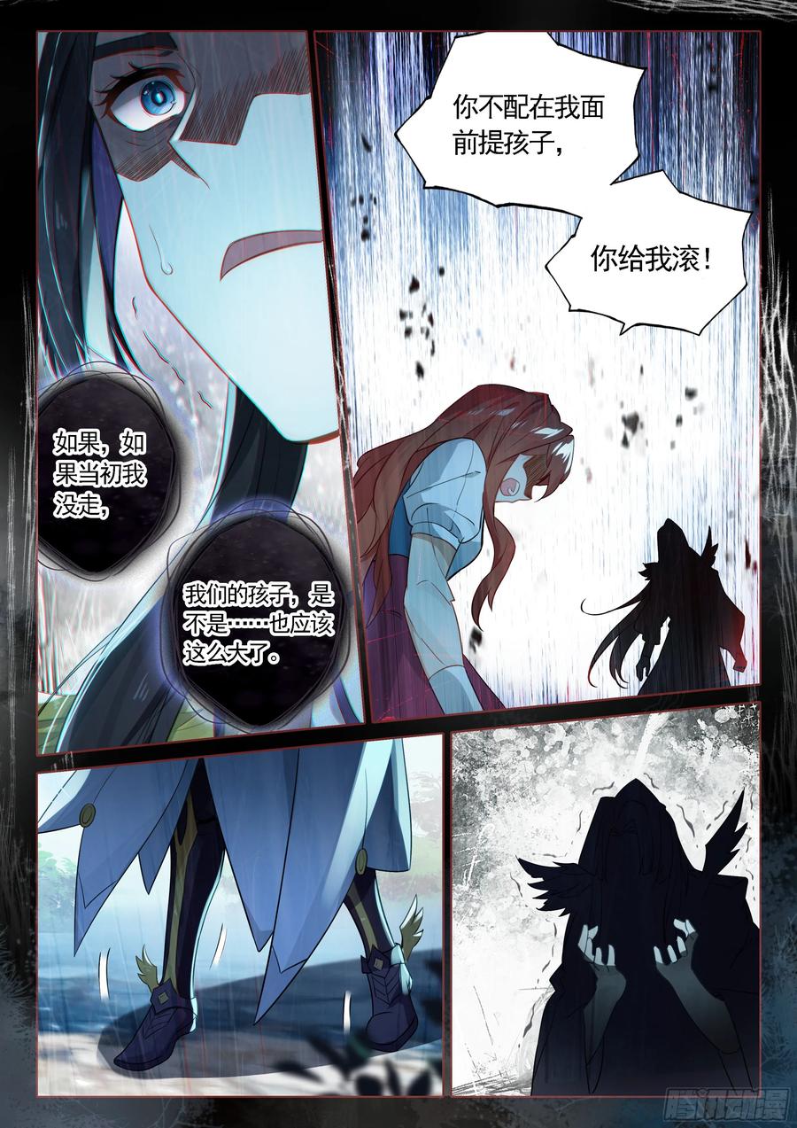 《斗罗大陆 5 重生唐三》91 他来了 第8页