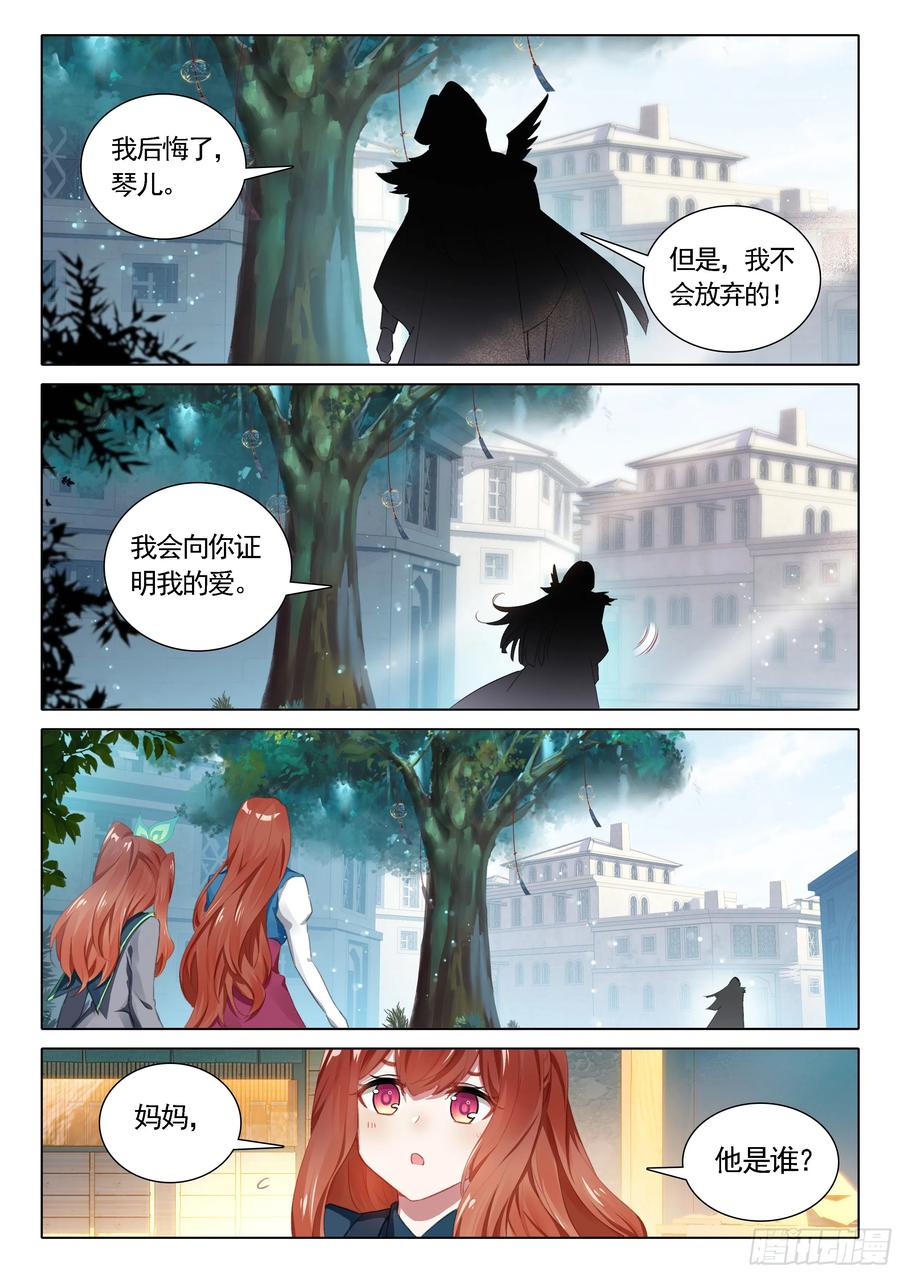 《斗罗大陆 5 重生唐三》91 他来了 第10页