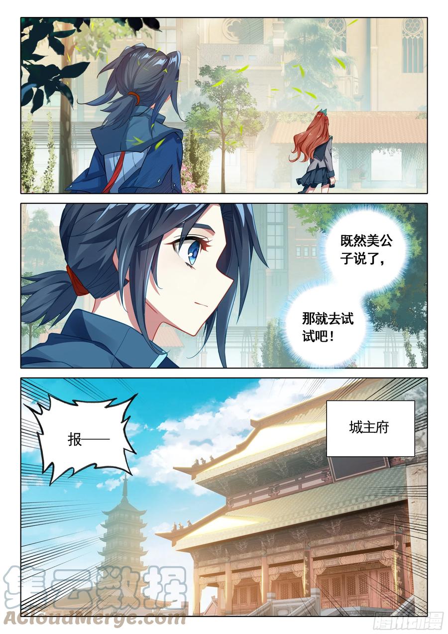 《斗罗大陆 5 重生唐三》91 他来了 第15页