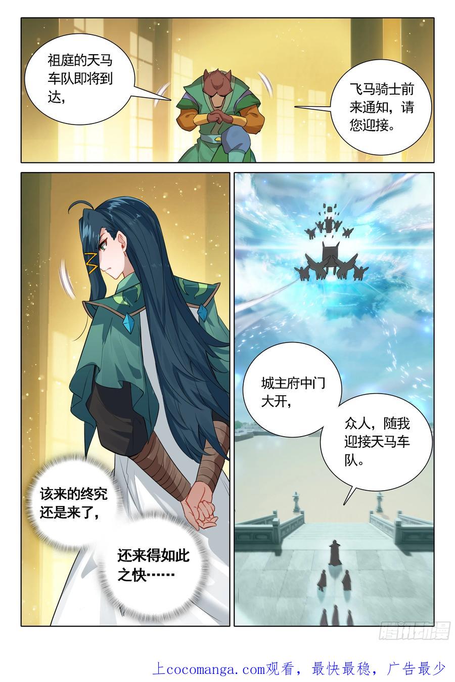 《斗罗大陆 5 重生唐三》91 他来了 第16页