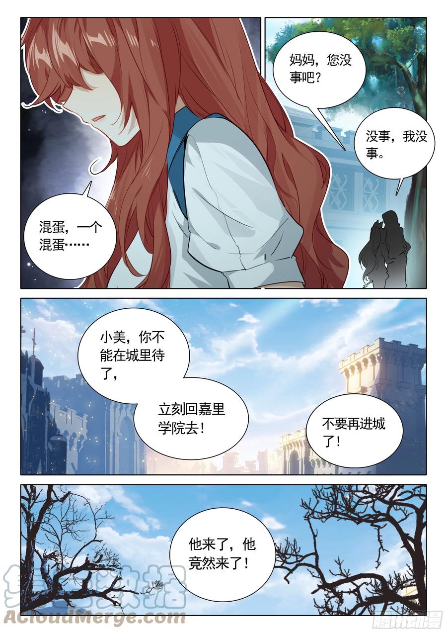 《斗罗大陆 5 重生唐三》91 他来了 第11页