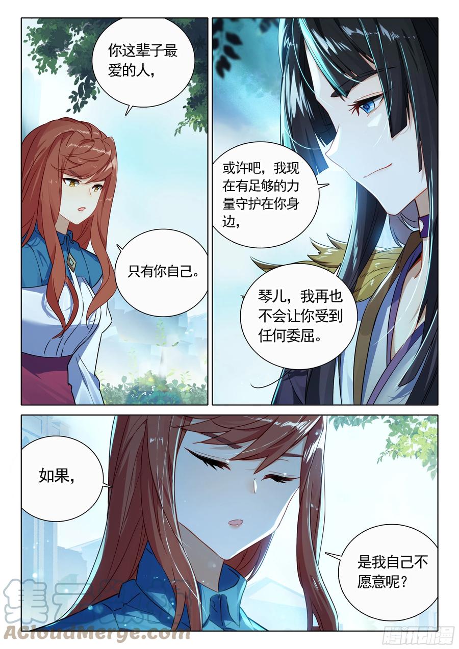 《斗罗大陆 5 重生唐三》91 他来了 第3页