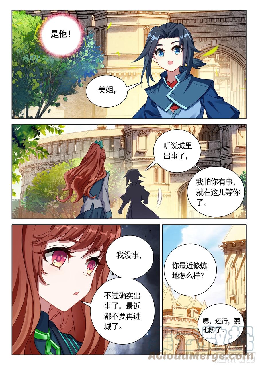 《斗罗大陆 5 重生唐三》91 他来了 第13页