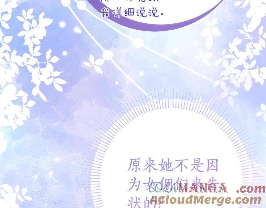《刻薄公爵家的合约女儿》第10话 唯一的女儿 第85页