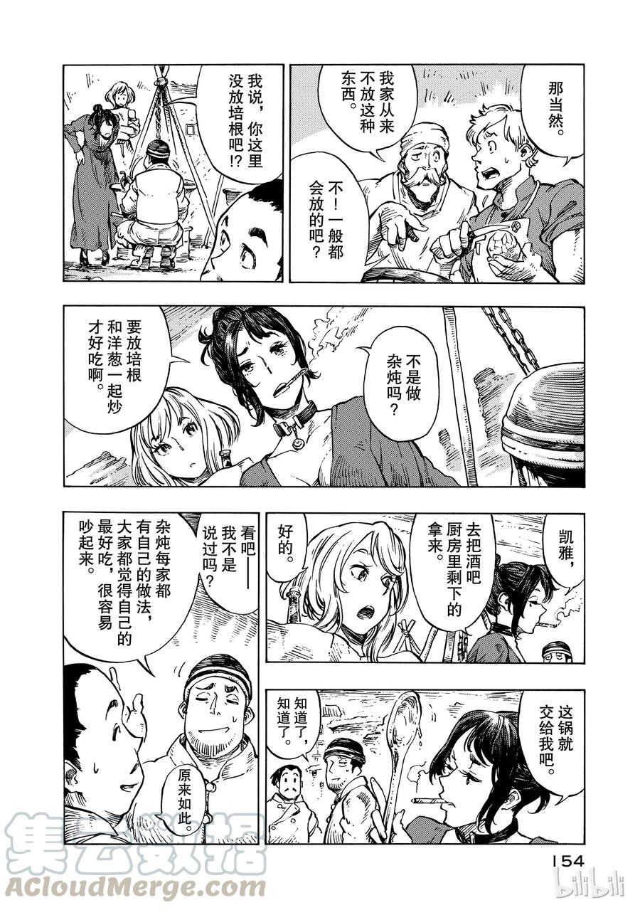 《空挺Dragons》10 赈灾餐的杂炖与炸龙肉排 第16页