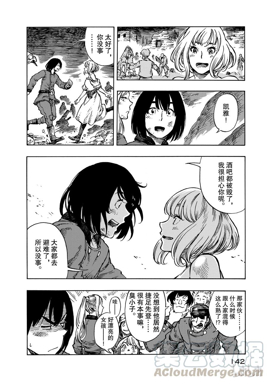 《空挺Dragons》10 赈灾餐的杂炖与炸龙肉排 第4页