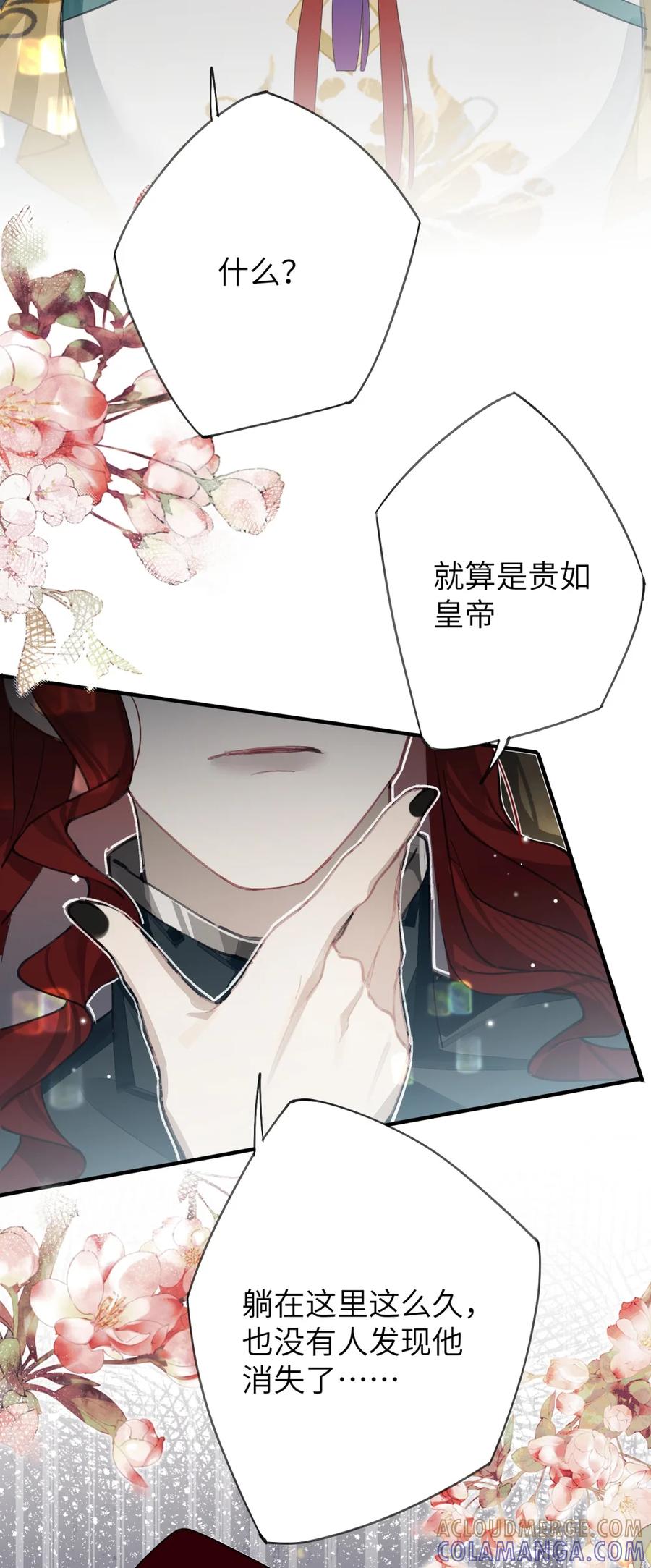 缠枝 9 和你拜堂成亲的人明明是我…… 第16页