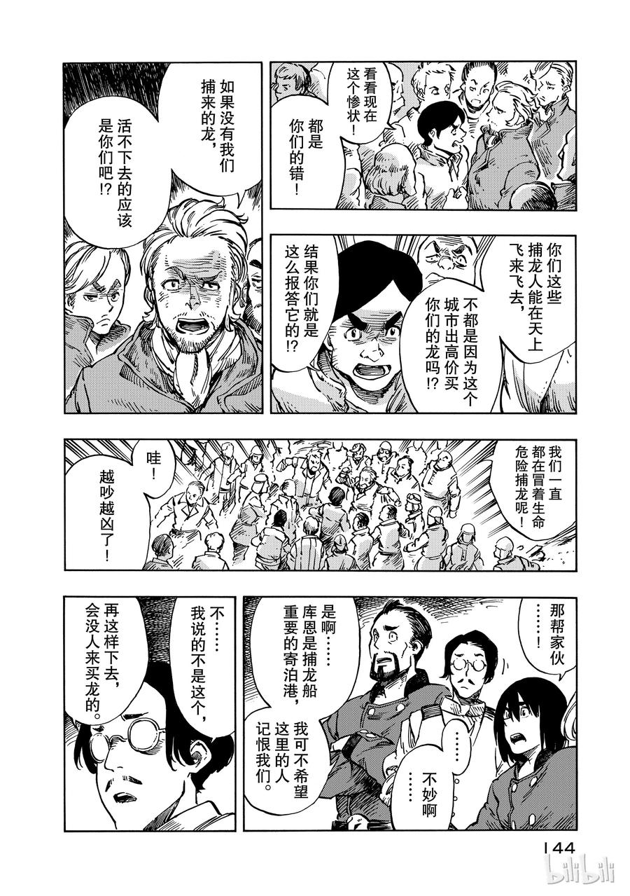 《空挺Dragons》10 赈灾餐的杂炖与炸龙肉排 第6页