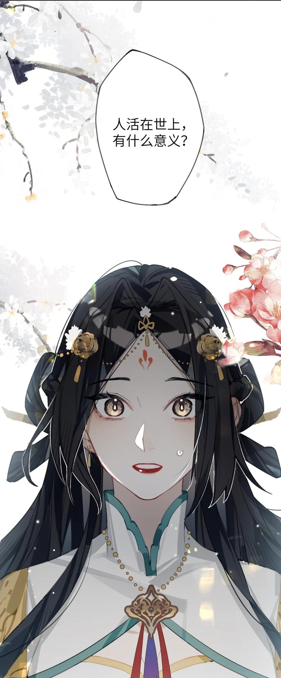 缠枝 9 和你拜堂成亲的人明明是我…… 第15页