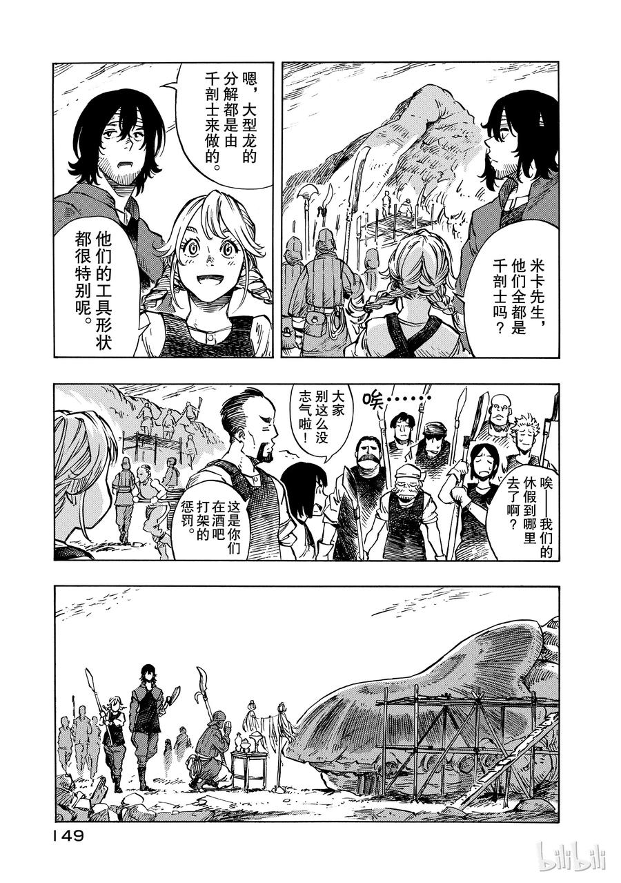《空挺Dragons》10 赈灾餐的杂炖与炸龙肉排 第11页