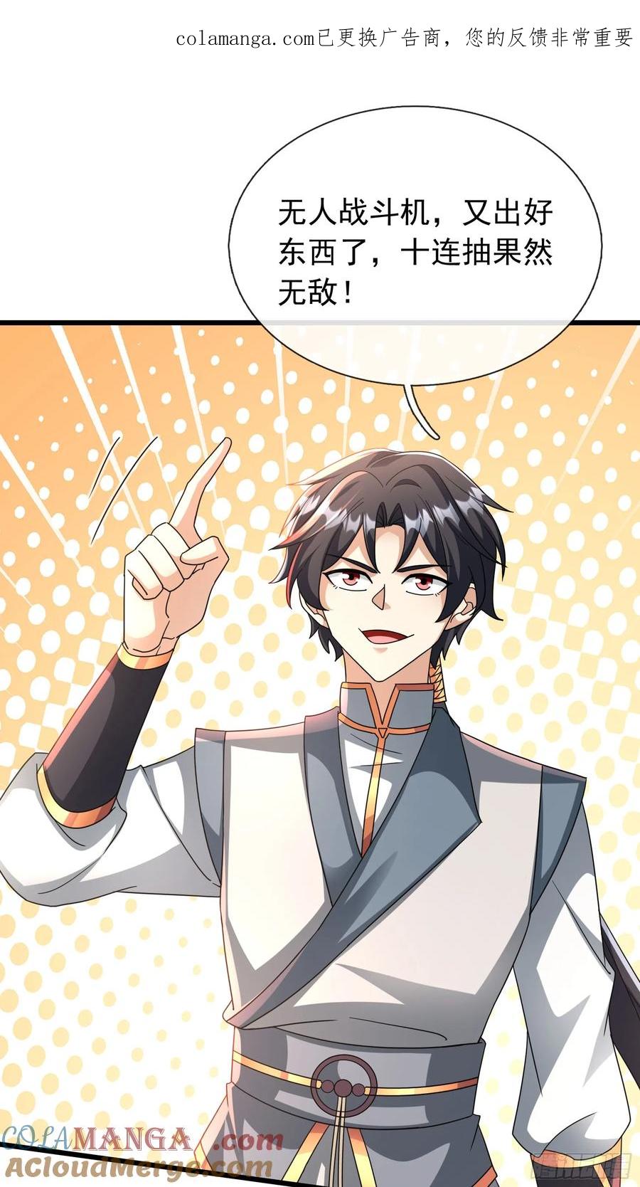 《无限抽取：开局核平修仙世界》028 对对破阵！ 第1页