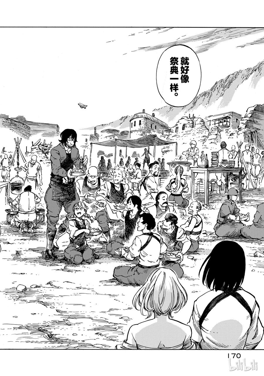 《空挺Dragons》10 赈灾餐的杂炖与炸龙肉排 第32页