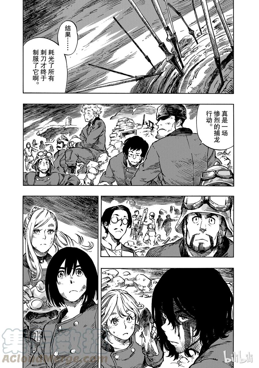 《空挺Dragons》10 赈灾餐的杂炖与炸龙肉排 第1页
