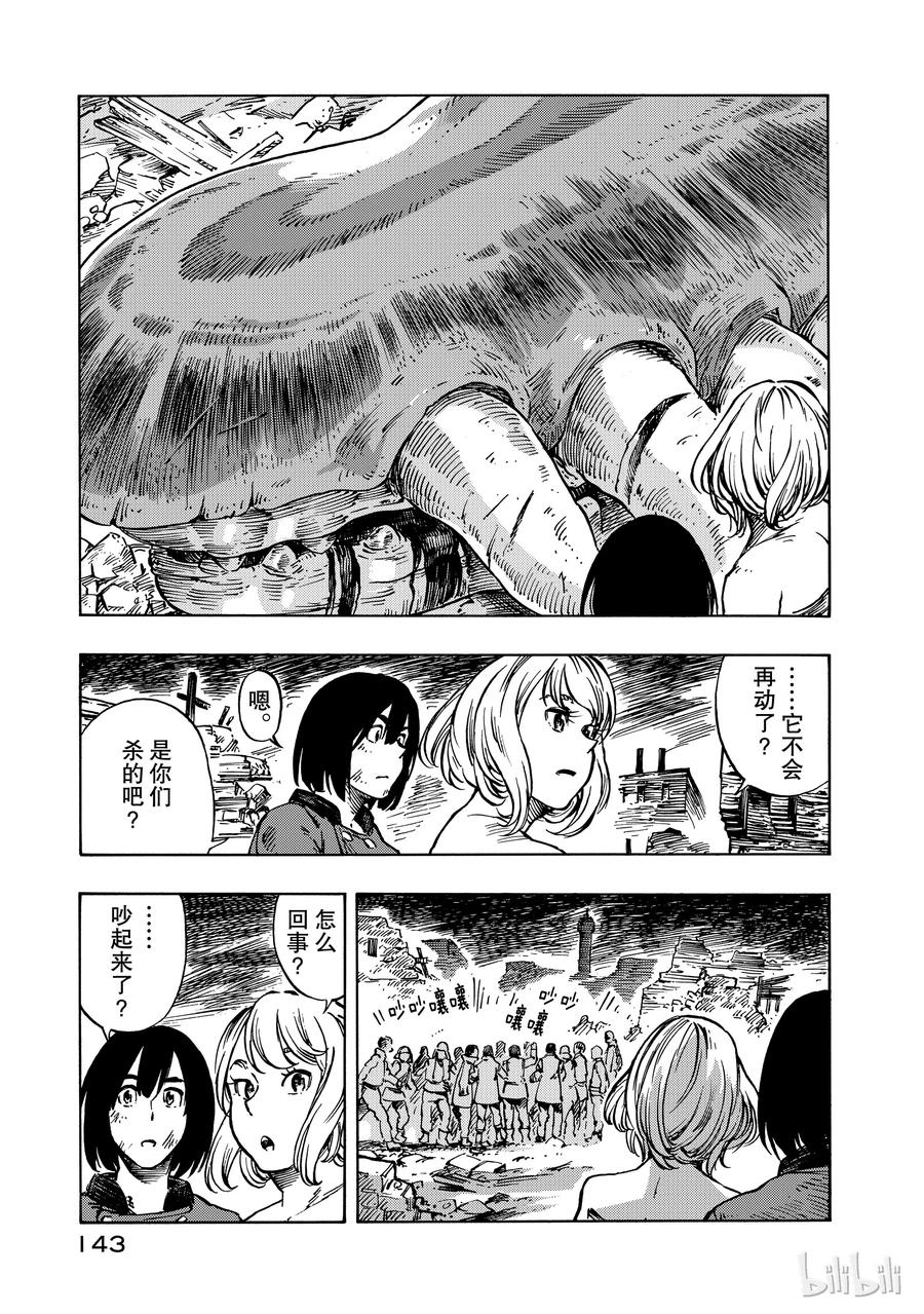 《空挺Dragons》10 赈灾餐的杂炖与炸龙肉排 第5页