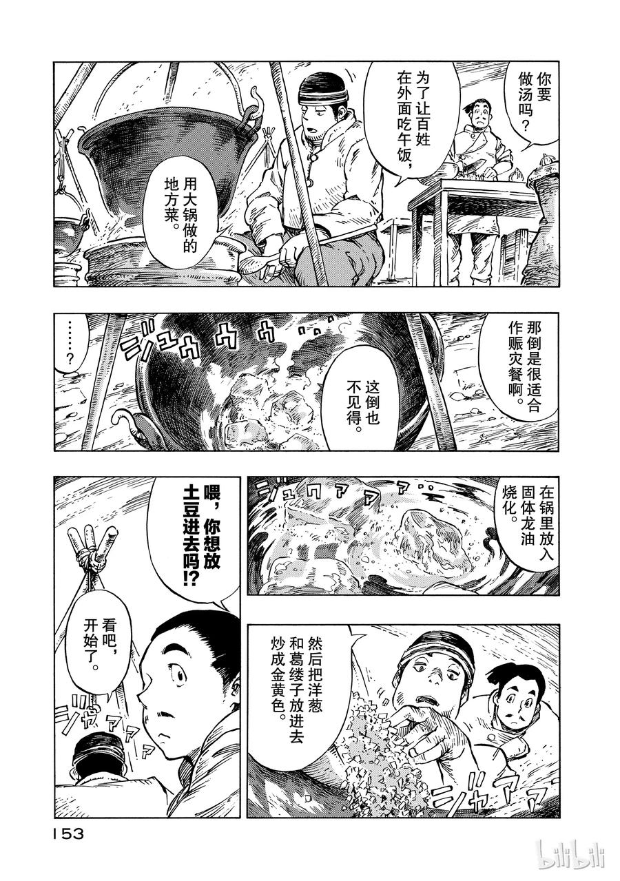 《空挺Dragons》10 赈灾餐的杂炖与炸龙肉排 第15页