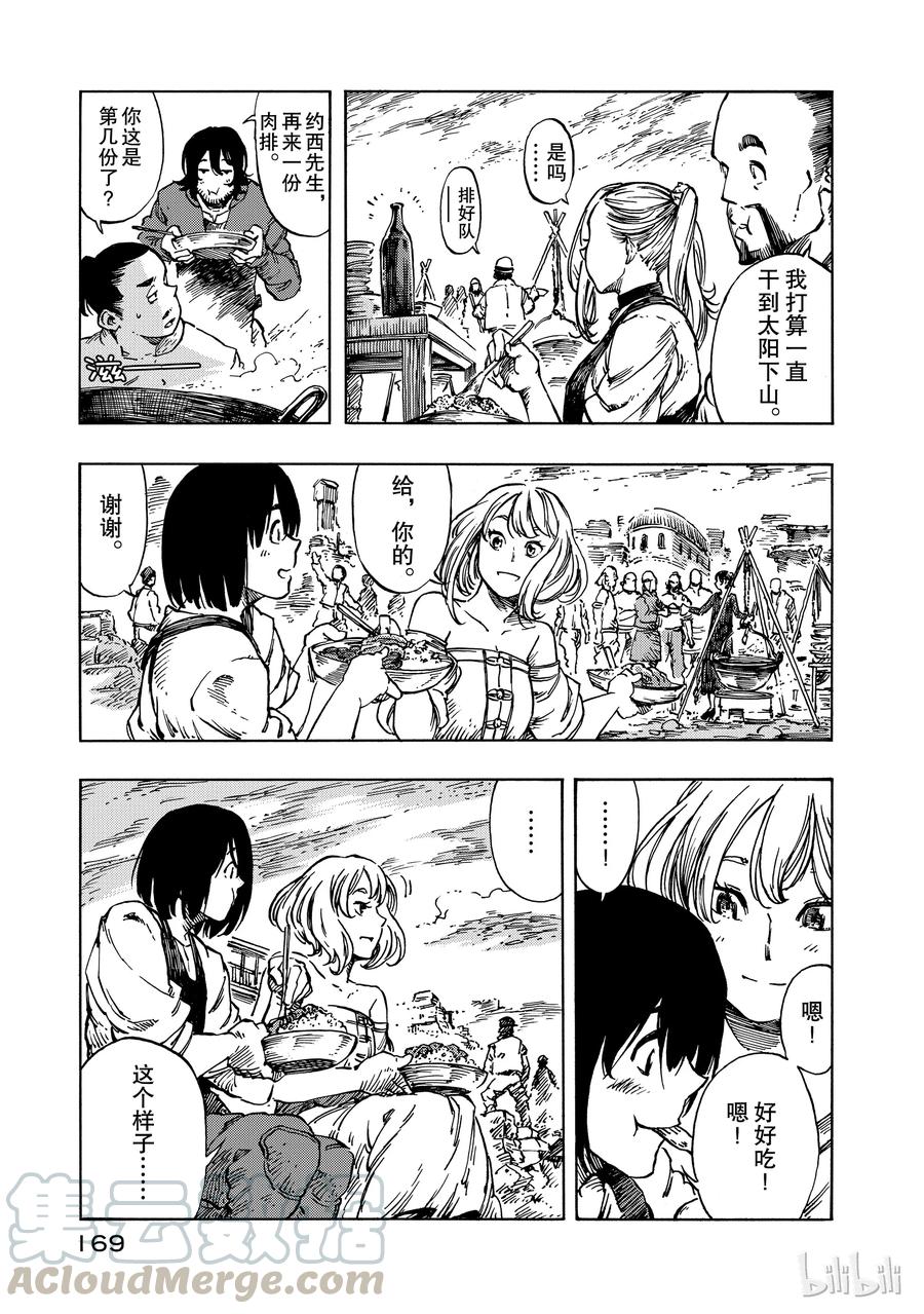 《空挺Dragons》10 赈灾餐的杂炖与炸龙肉排 第31页