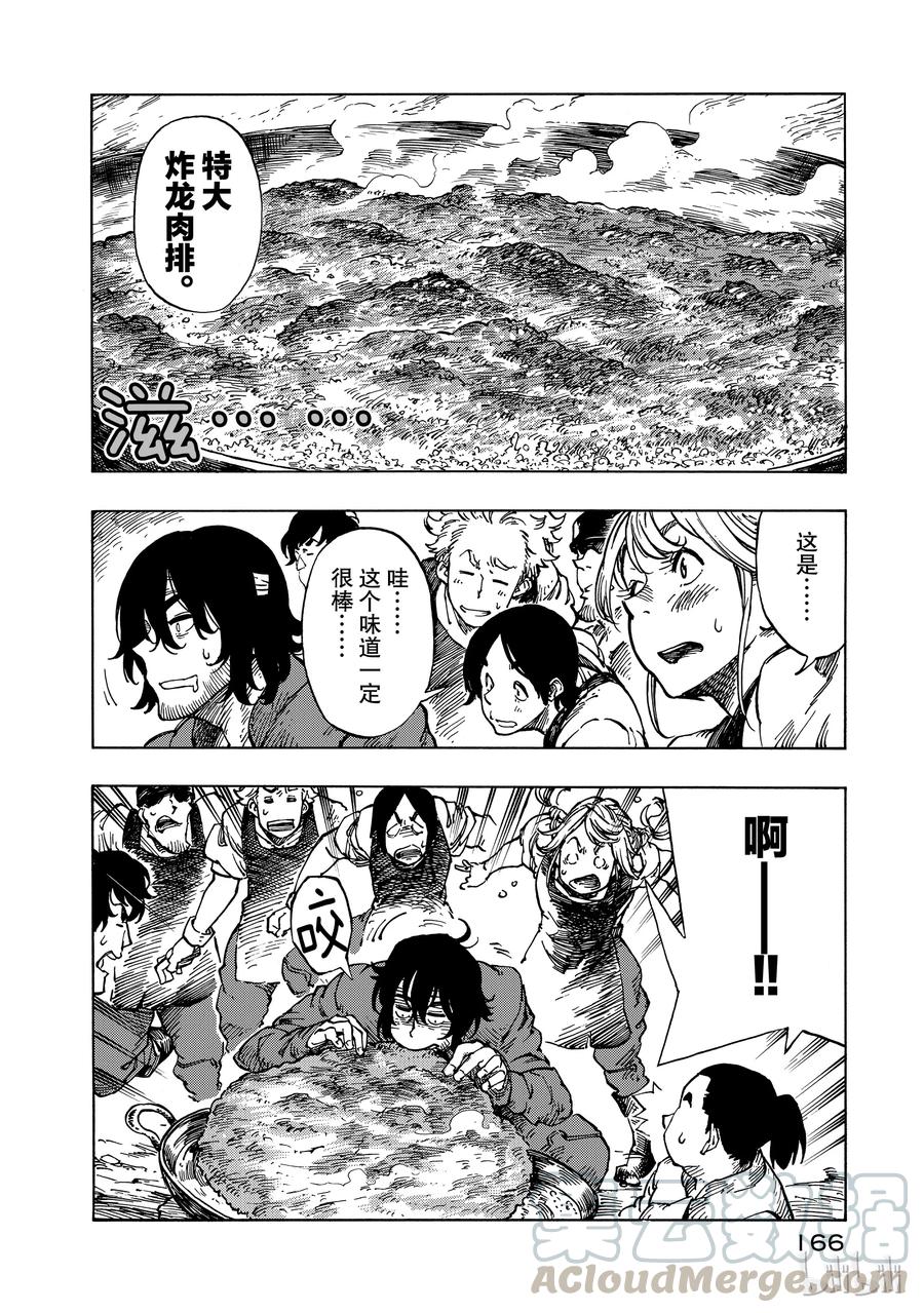 《空挺Dragons》10 赈灾餐的杂炖与炸龙肉排 第28页