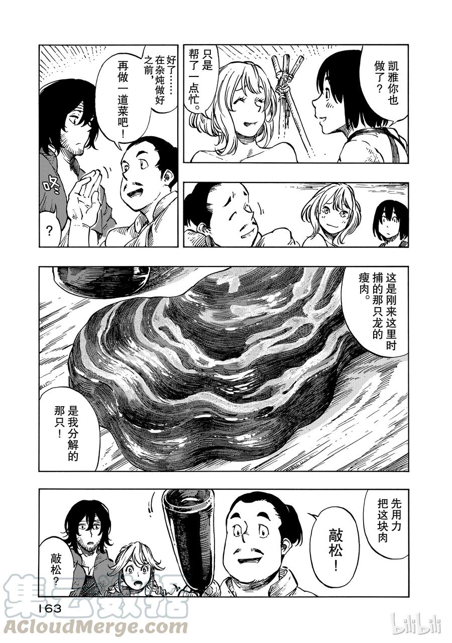 《空挺Dragons》10 赈灾餐的杂炖与炸龙肉排 第25页