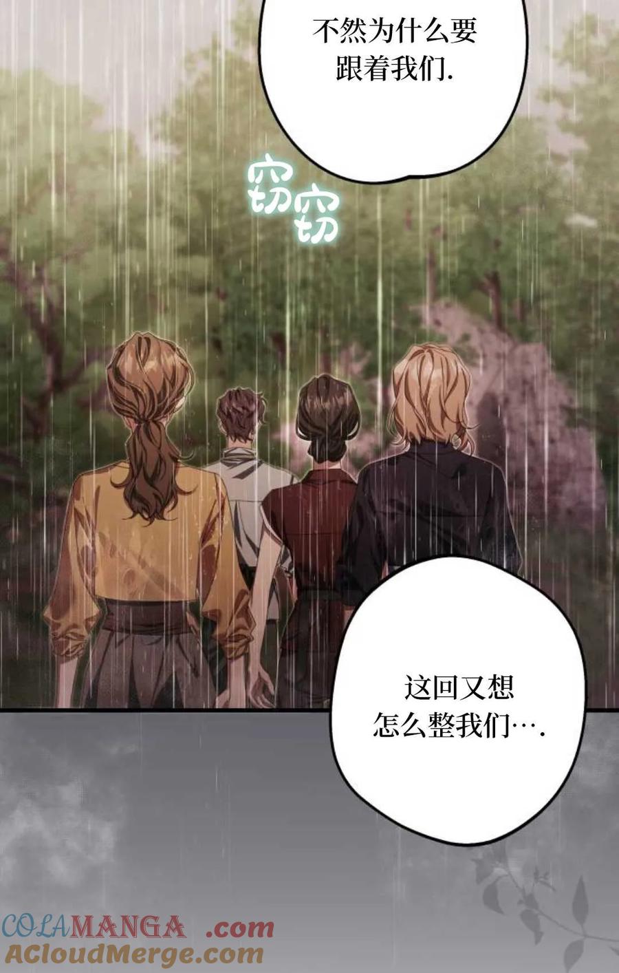 《废黜皇后玛丽亚》第19话 第5页