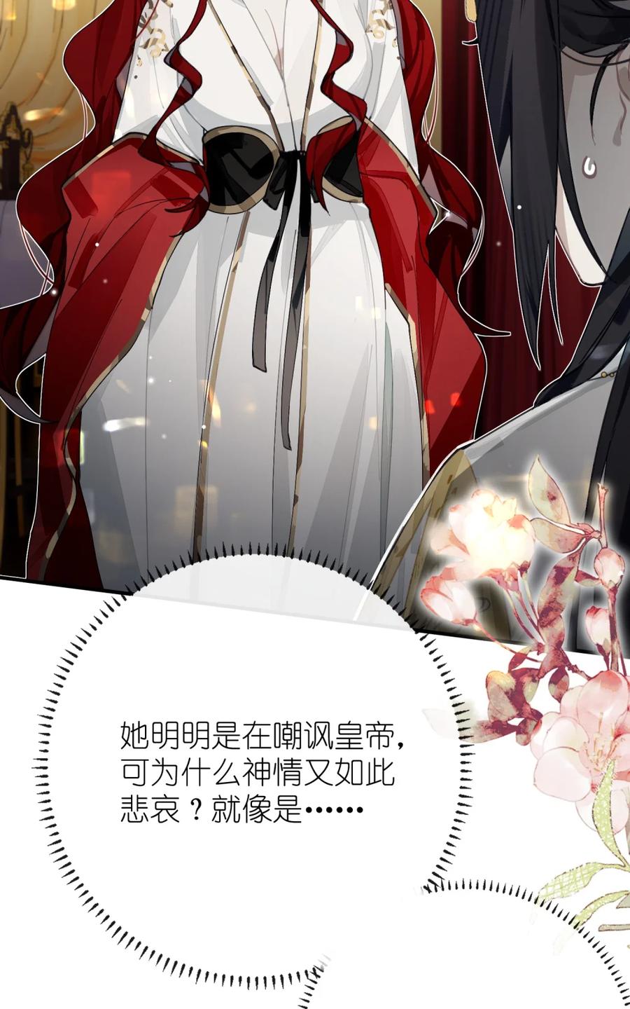 缠枝 9 和你拜堂成亲的人明明是我…… 第20页