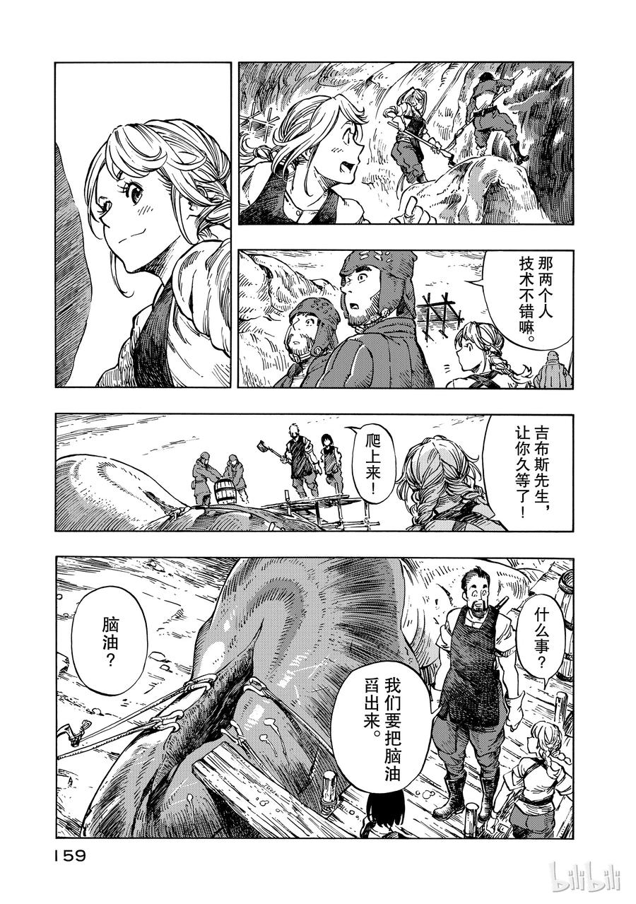 《空挺Dragons》10 赈灾餐的杂炖与炸龙肉排 第21页