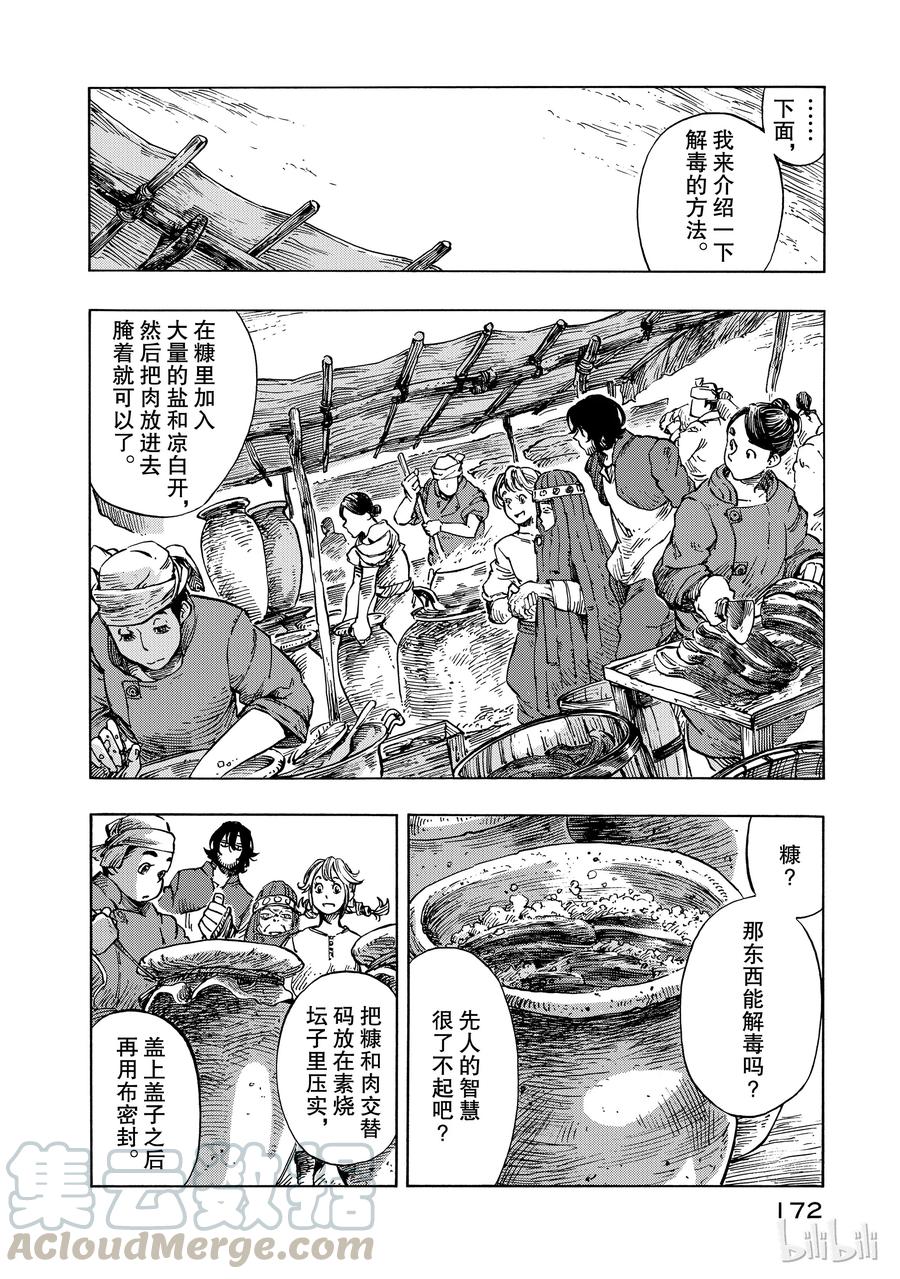 《空挺Dragons》10 赈灾餐的杂炖与炸龙肉排 第34页