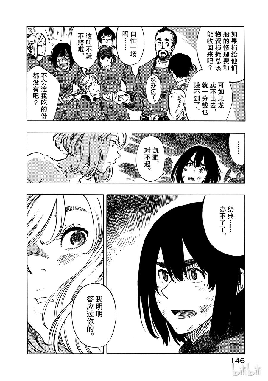 《空挺Dragons》10 赈灾餐的杂炖与炸龙肉排 第8页