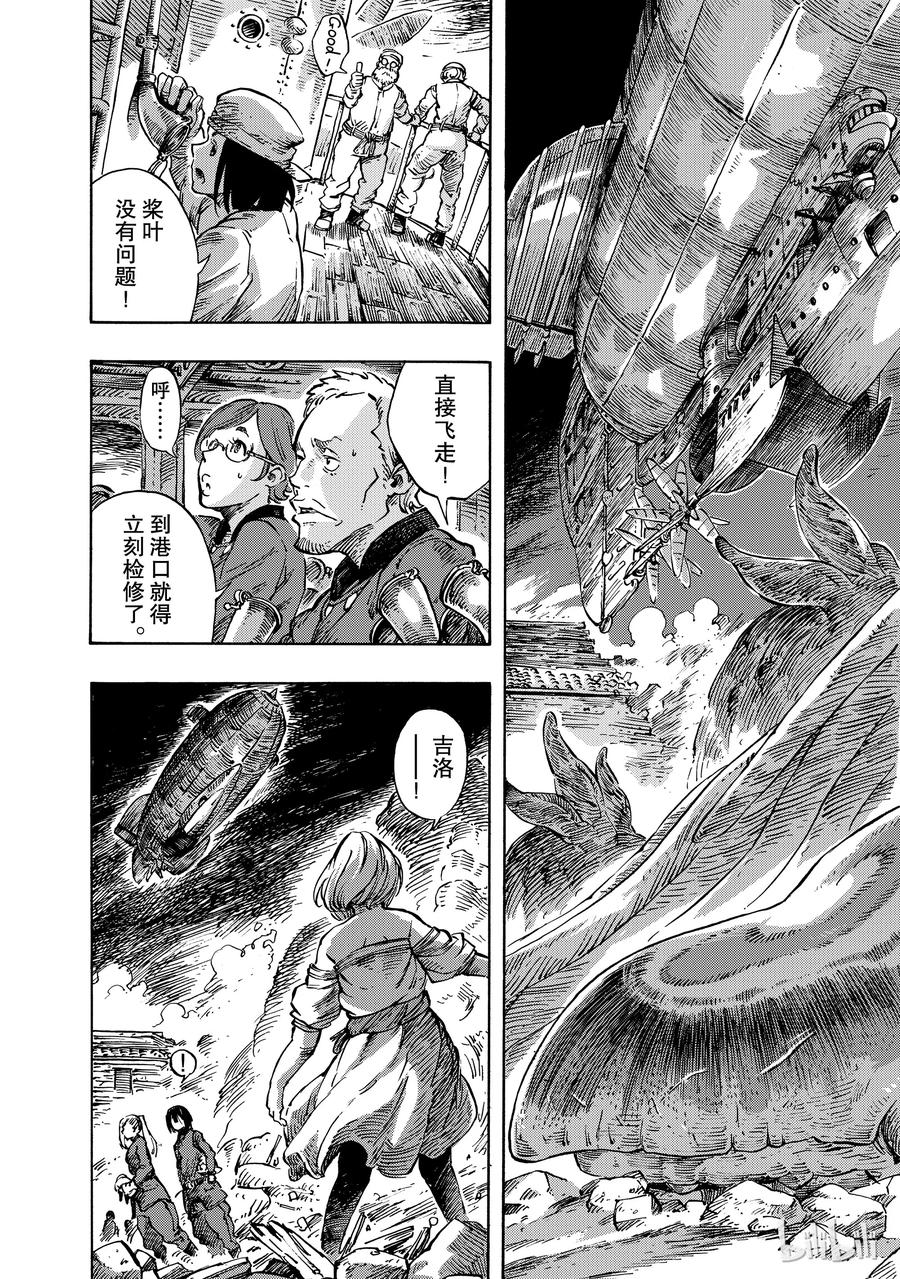 《空挺Dragons》10 赈灾餐的杂炖与炸龙肉排 第3页