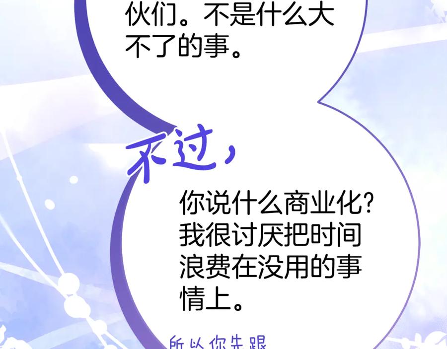 《刻薄公爵家的合约女儿》第10话 唯一的女儿 第84页