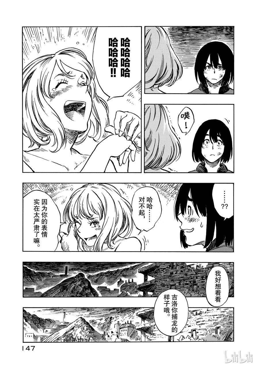 《空挺Dragons》10 赈灾餐的杂炖与炸龙肉排 第9页