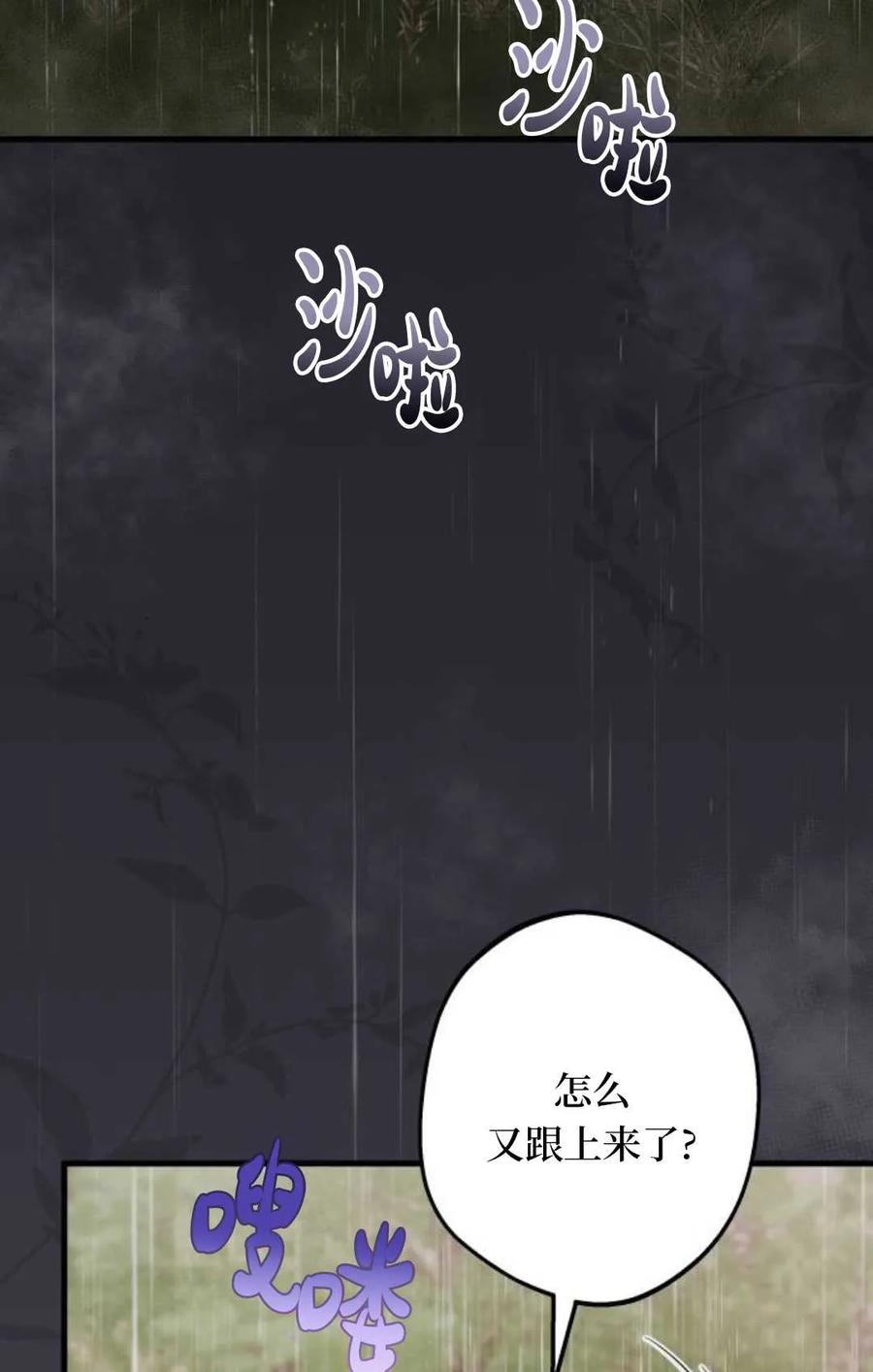 《废黜皇后玛丽亚》第19话 第3页