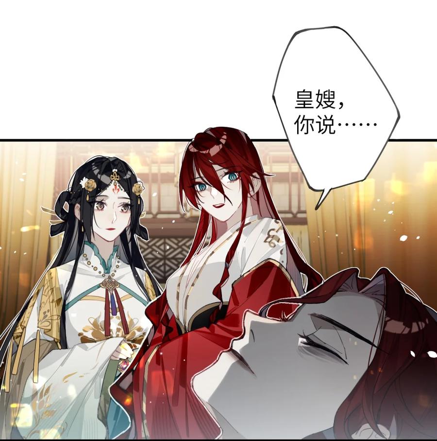 缠枝 9 和你拜堂成亲的人明明是我…… 第14页