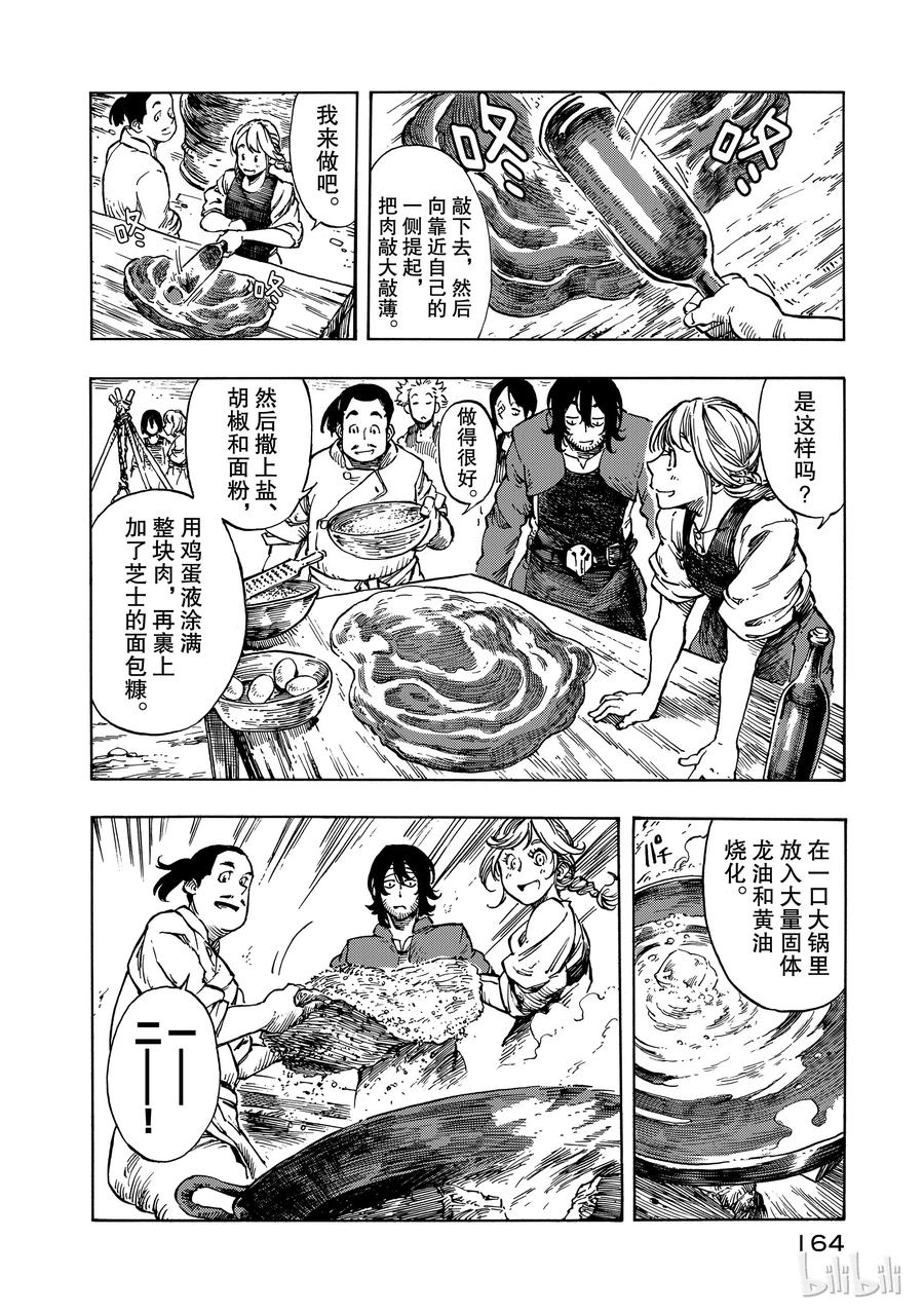 《空挺Dragons》10 赈灾餐的杂炖与炸龙肉排 第26页