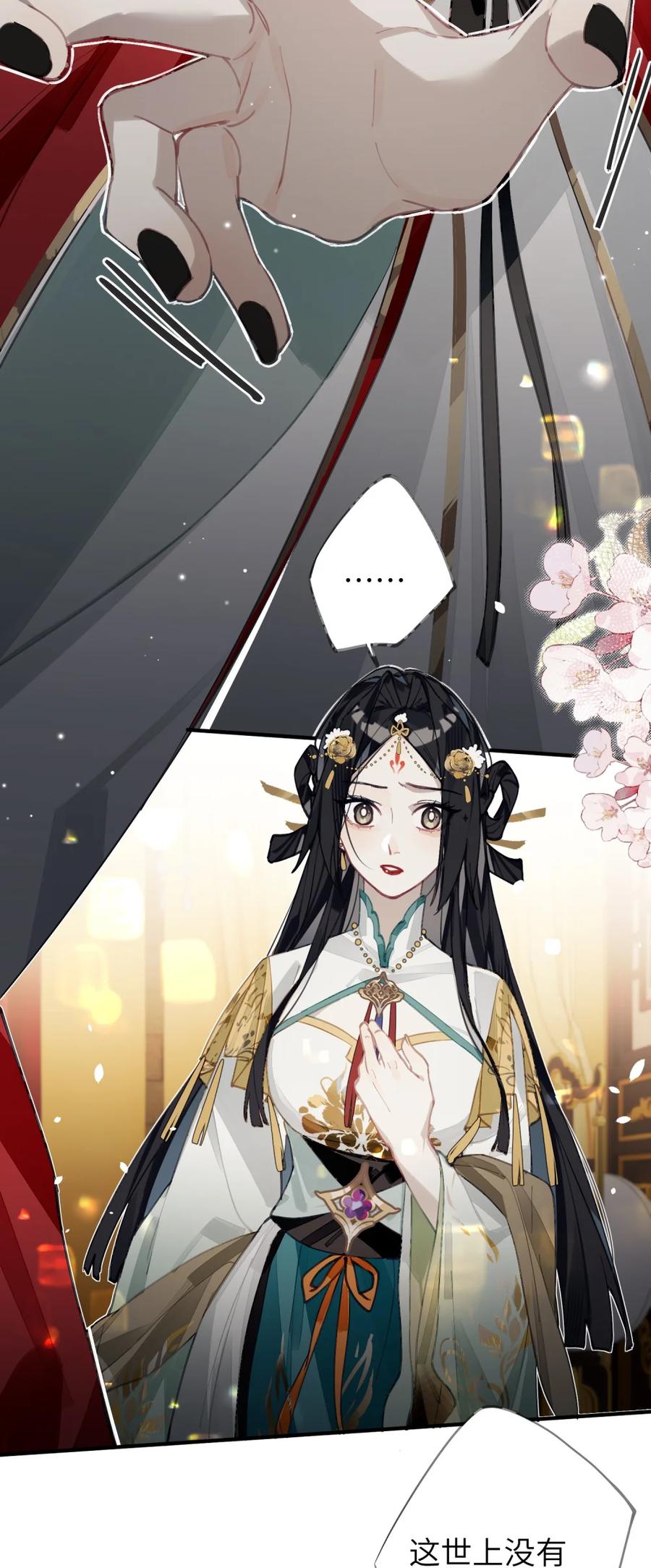 缠枝 9 和你拜堂成亲的人明明是我…… 第18页