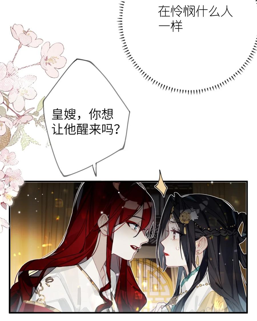 缠枝 9 和你拜堂成亲的人明明是我…… 第21页