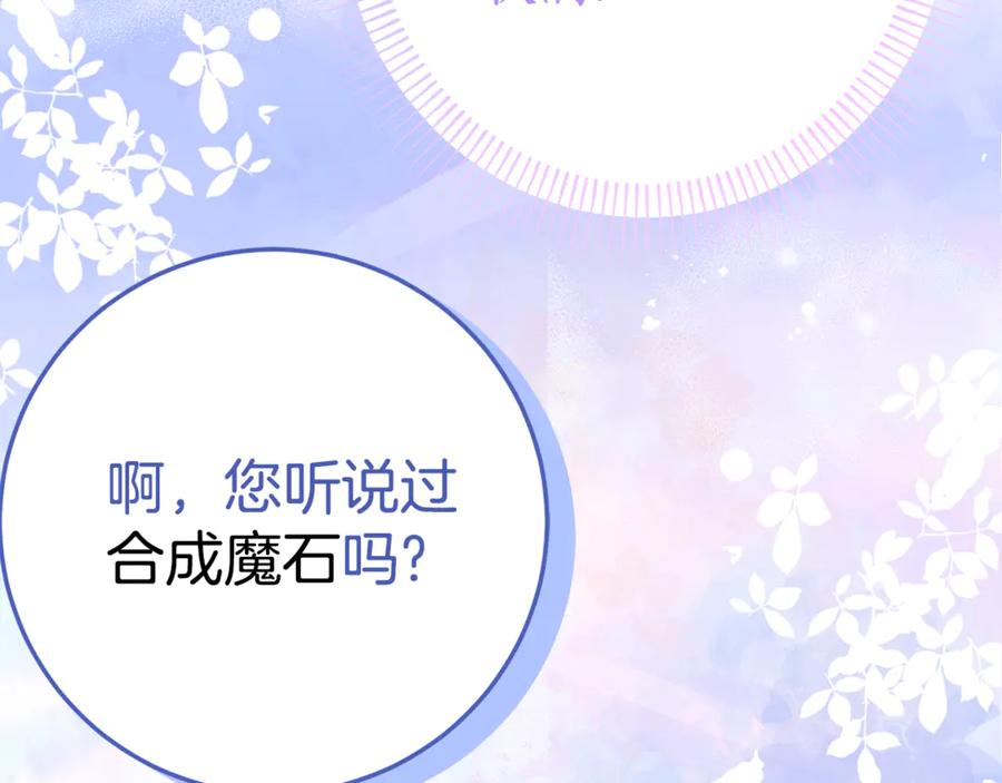《刻薄公爵家的合约女儿》第10话 唯一的女儿 第86页