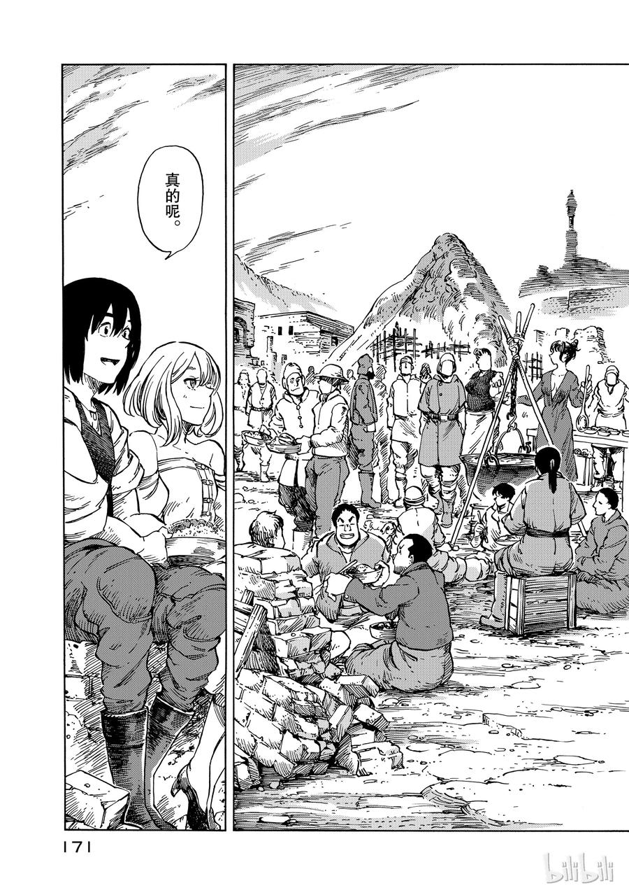 《空挺Dragons》10 赈灾餐的杂炖与炸龙肉排 第33页