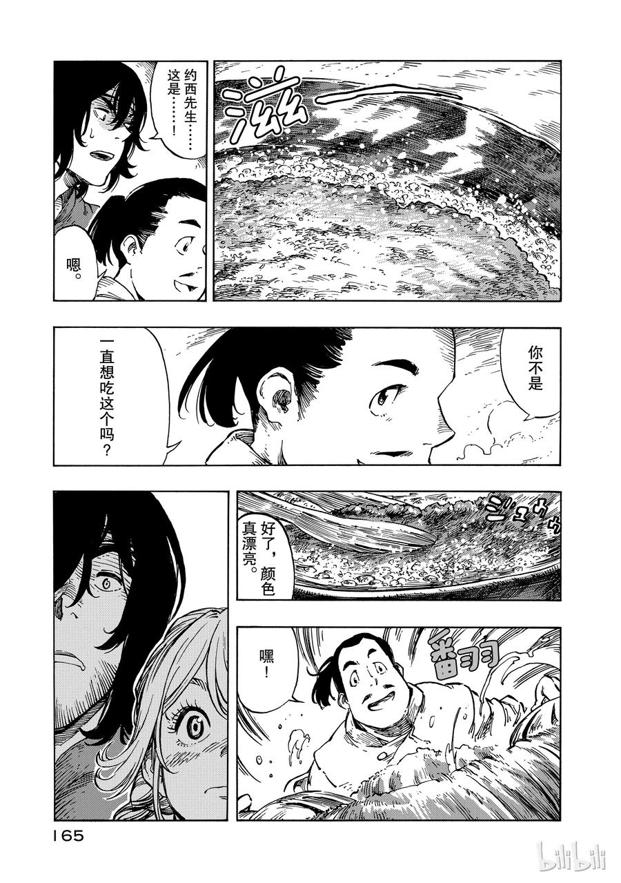 《空挺Dragons》10 赈灾餐的杂炖与炸龙肉排 第27页