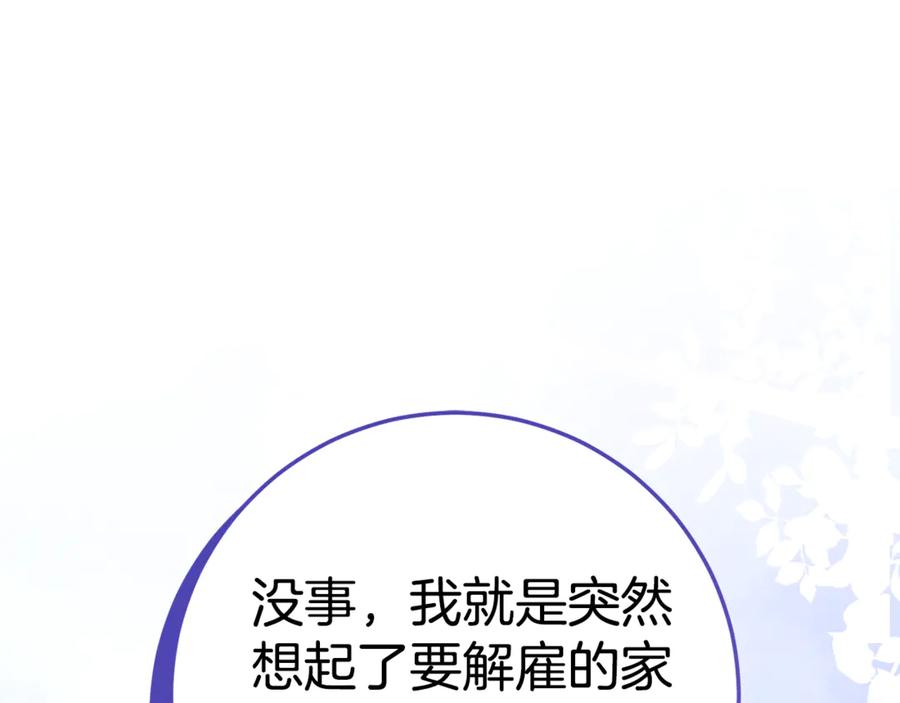 《刻薄公爵家的合约女儿》第10话 唯一的女儿 第83页