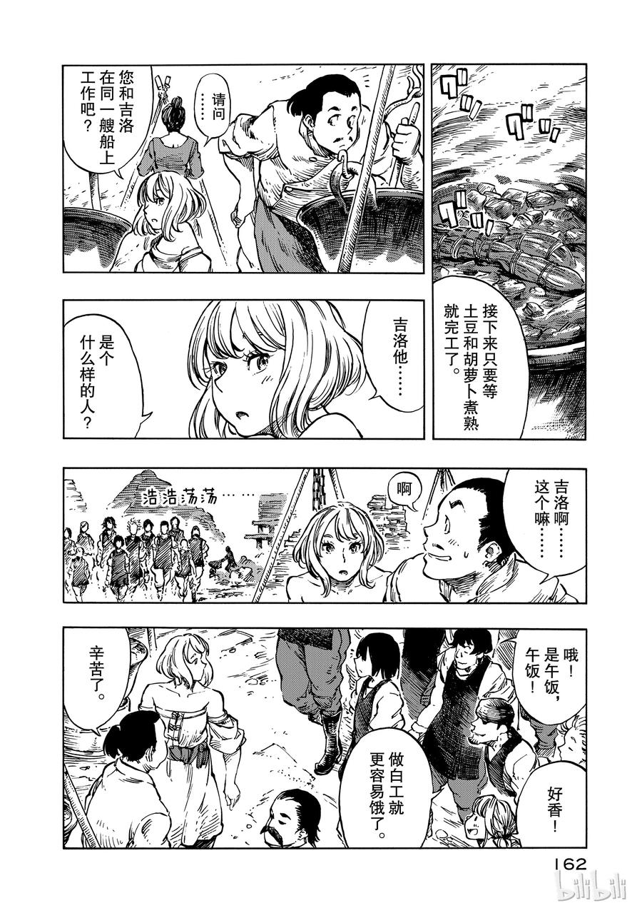 《空挺Dragons》10 赈灾餐的杂炖与炸龙肉排 第24页