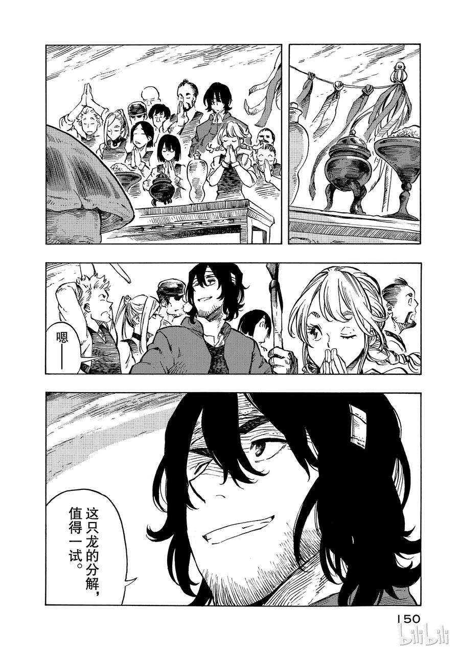《空挺Dragons》10 赈灾餐的杂炖与炸龙肉排 第12页
