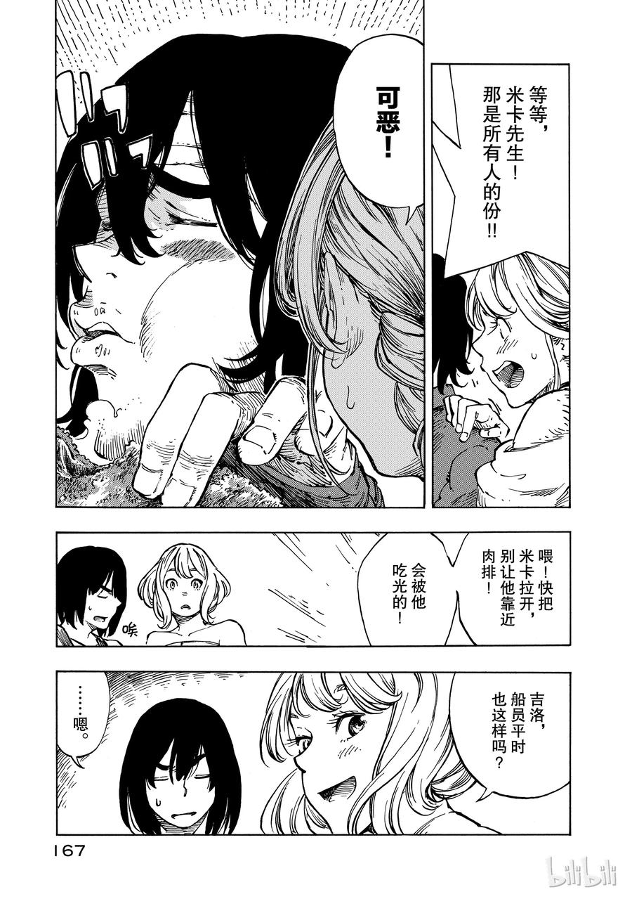 《空挺Dragons》10 赈灾餐的杂炖与炸龙肉排 第29页