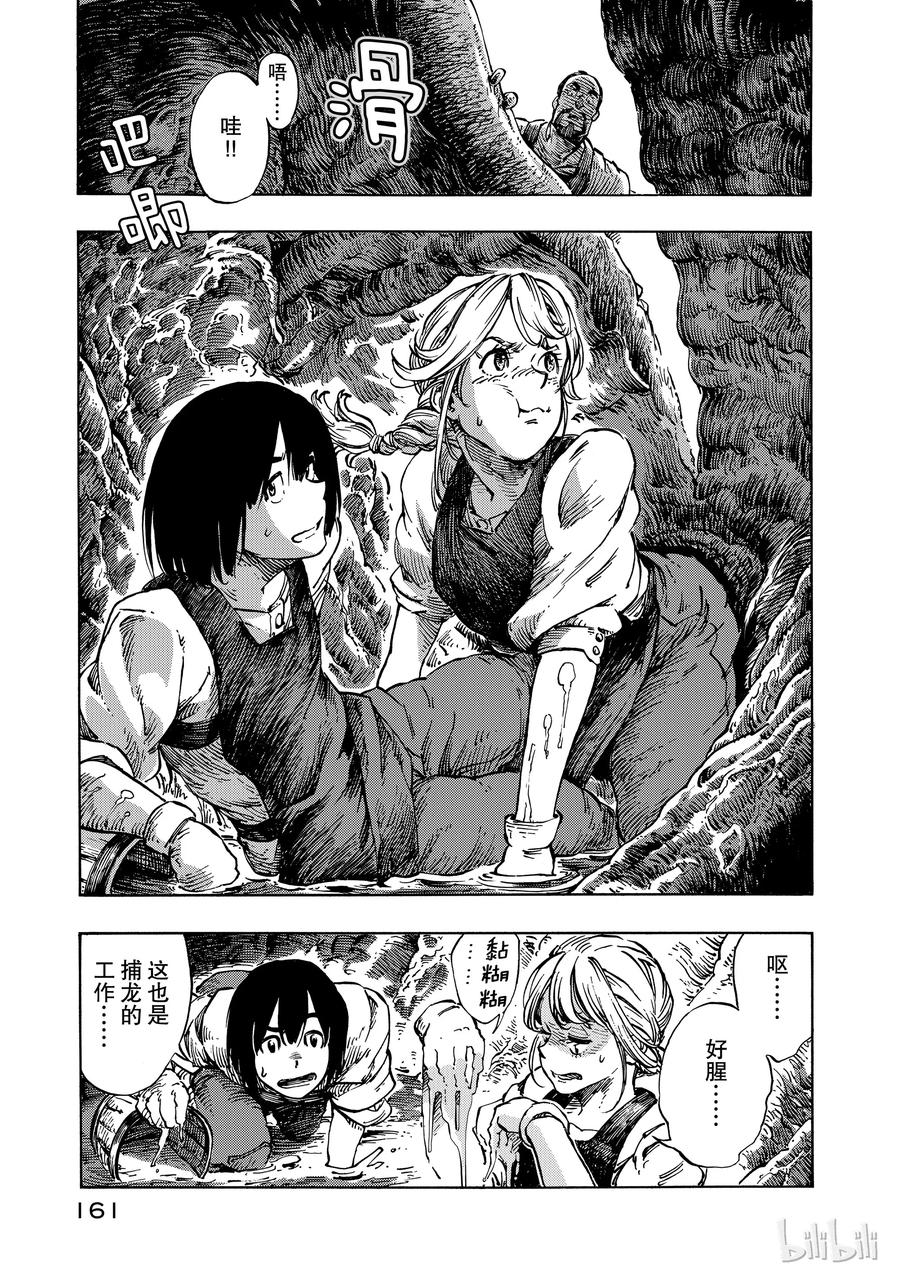 《空挺Dragons》10 赈灾餐的杂炖与炸龙肉排 第23页