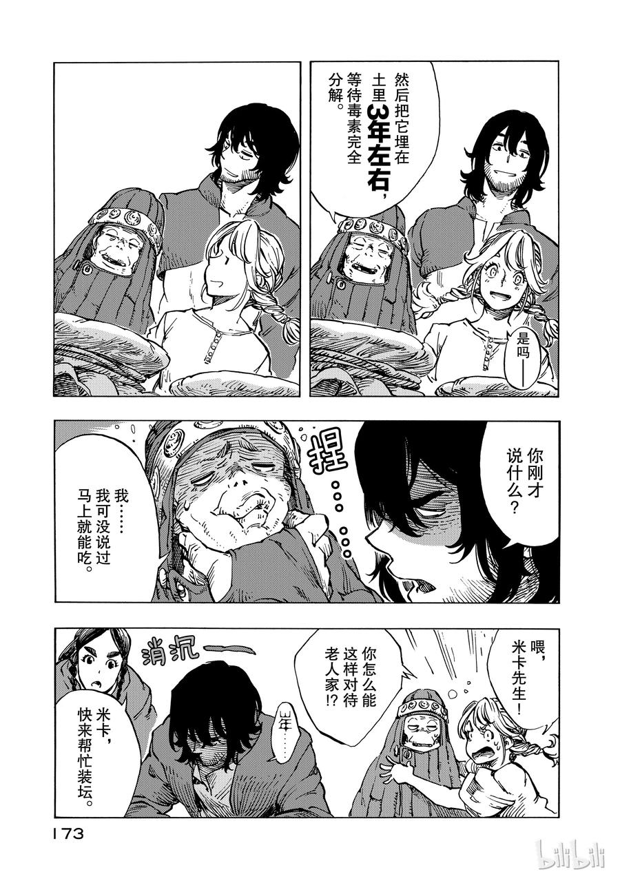 《空挺Dragons》10 赈灾餐的杂炖与炸龙肉排 第35页