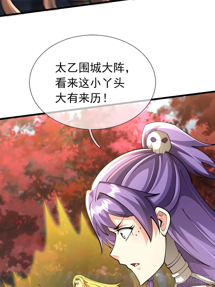 《无限抽取：开局核平修仙世界》028 对对破阵！ 第32页