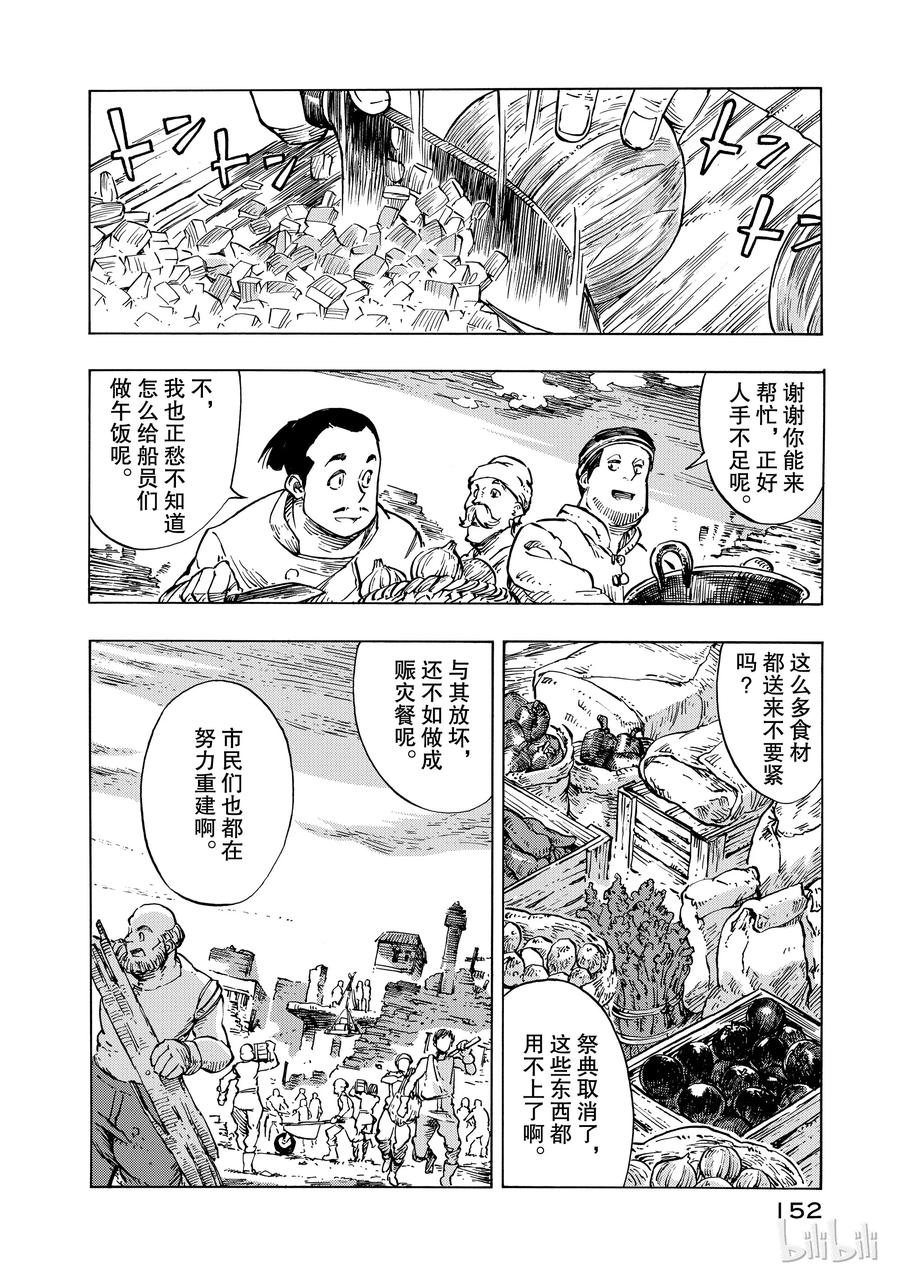 《空挺Dragons》10 赈灾餐的杂炖与炸龙肉排 第14页