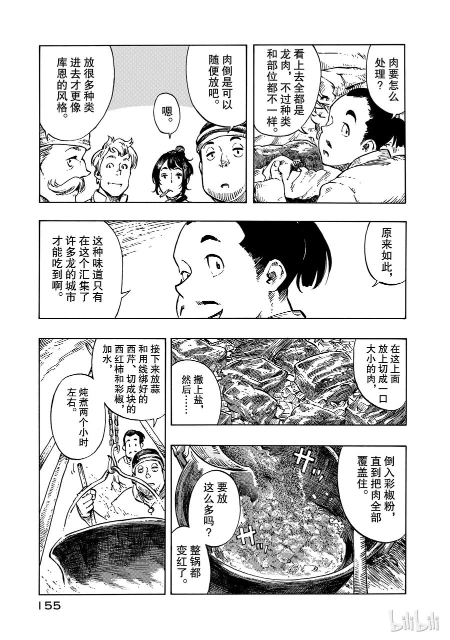 《空挺Dragons》10 赈灾餐的杂炖与炸龙肉排 第17页
