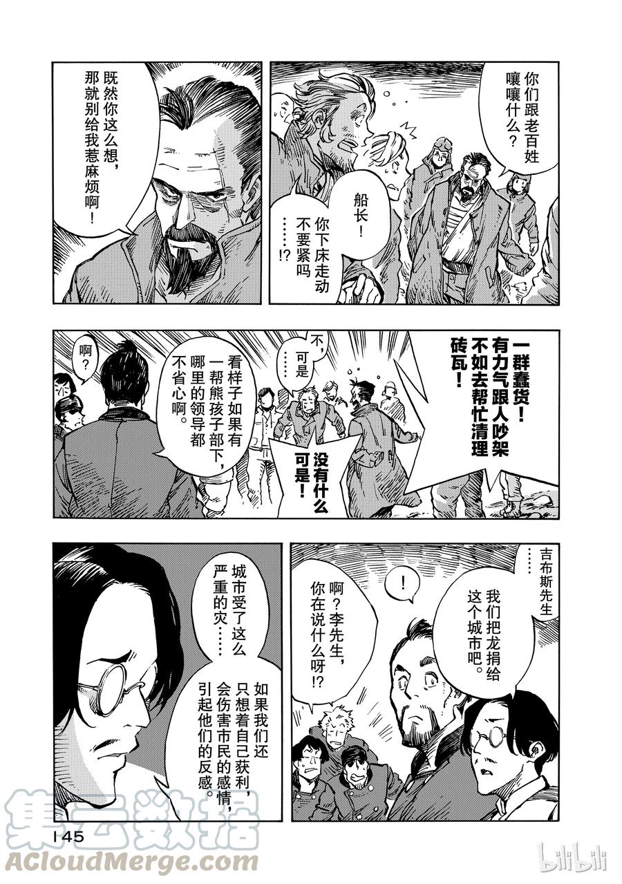 《空挺Dragons》10 赈灾餐的杂炖与炸龙肉排 第7页